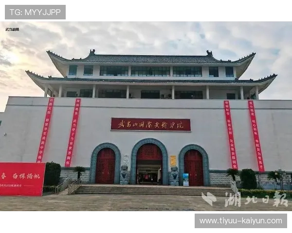 武当山国际武术学院：传承与创新融合的武术文化圣地